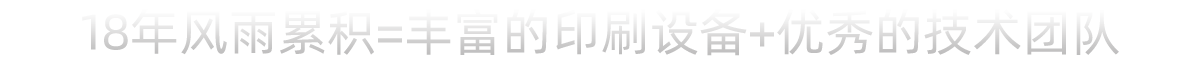 18年風(fēng)雨累積，堅(jiān)持品質(zhì)制勝