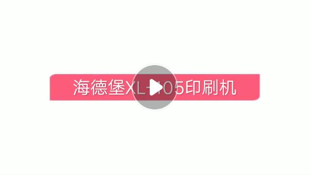英利印刷海德堡印刷機(jī)